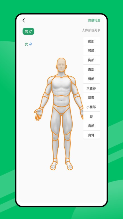 人体工厂app截图1