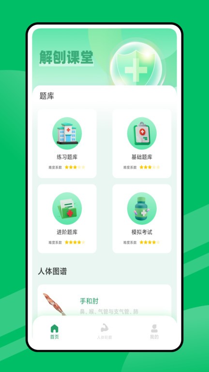 人体工厂app截图2