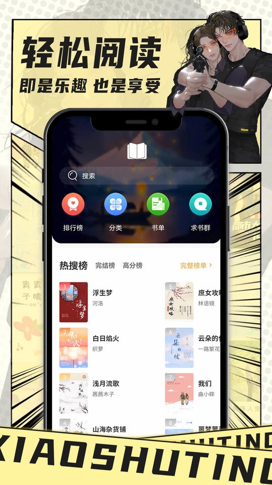 2025小书亭最新版官方app截图2