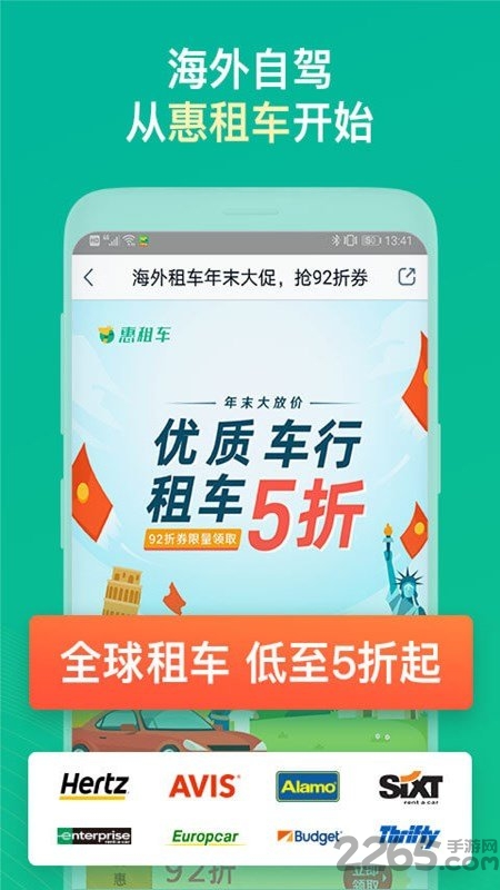 惠租车最新版截图1