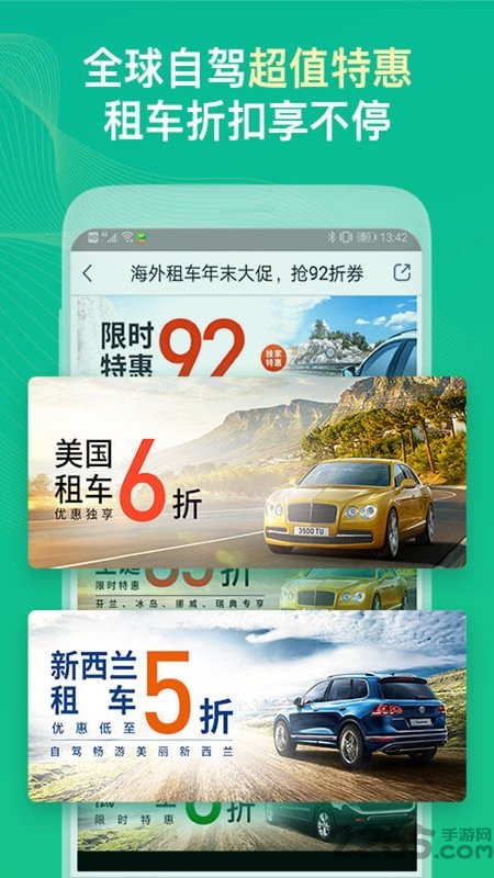 惠租车最新版截图3