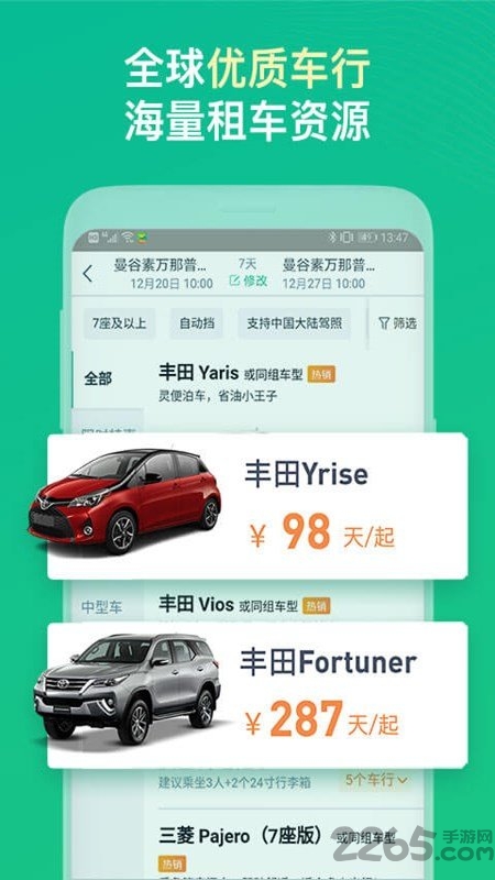 惠租车最新版截图4