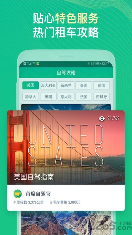 惠租车最新版截图5