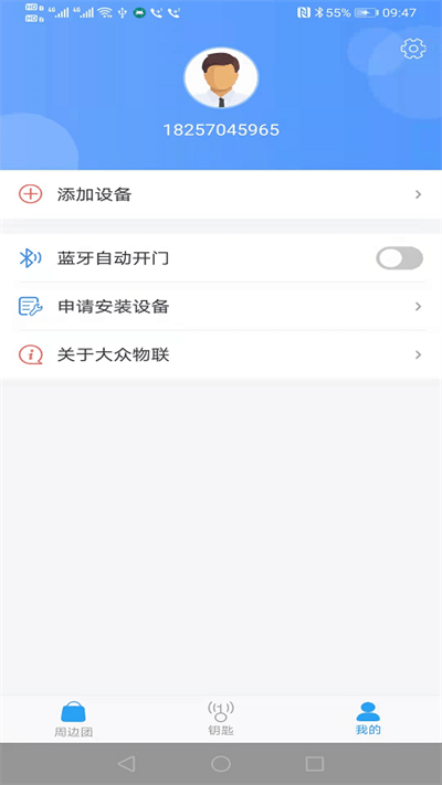 大众物联app截图2