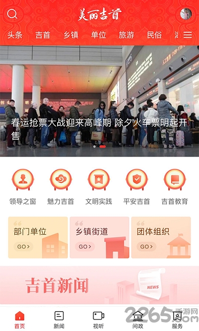 美丽吉首app截图1