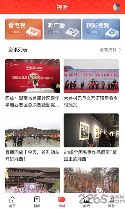 美丽吉首app截图3