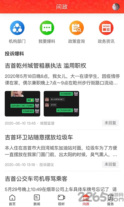 美丽吉首app截图4