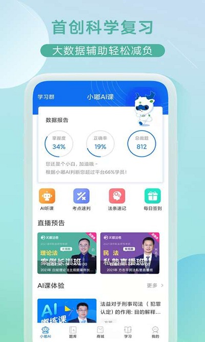 小嘟ai课app截图2