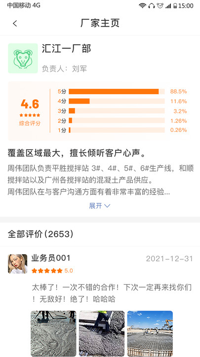 汇江好砼行app截图1