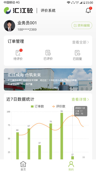汇江好砼行app截图2