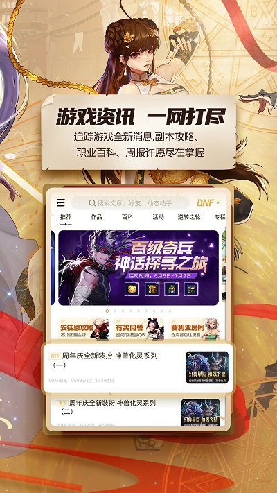 地下城与勇士助手app截图1