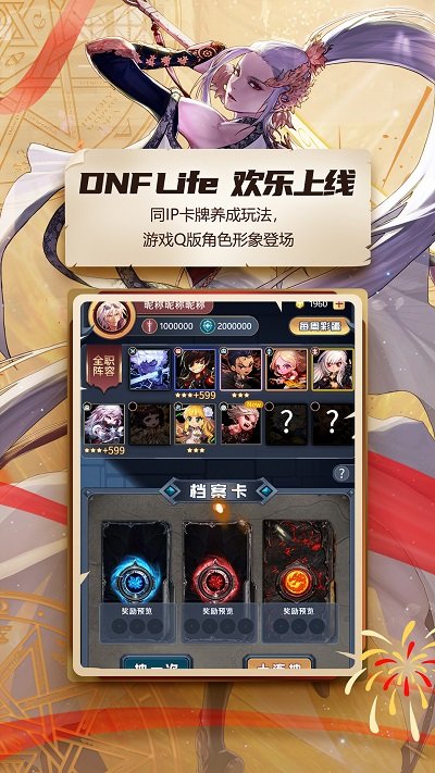 地下城与勇士助手app截图2