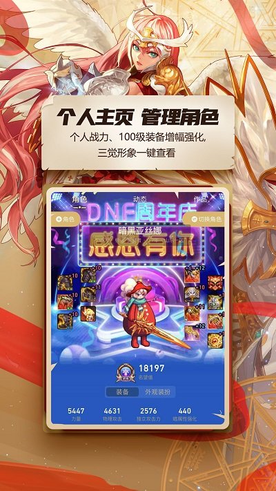 地下城与勇士助手app截图3
