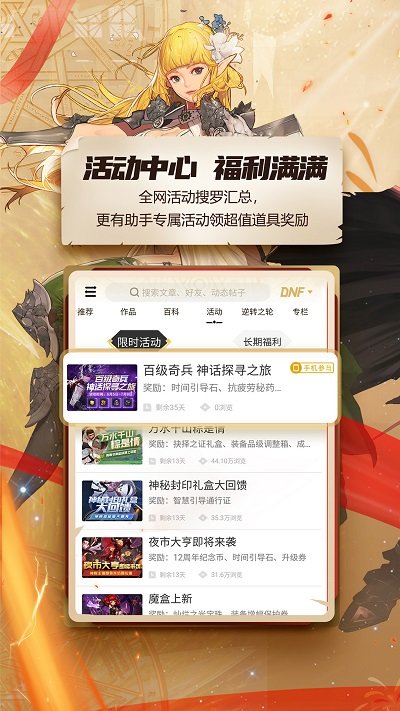 地下城与勇士助手app截图4
