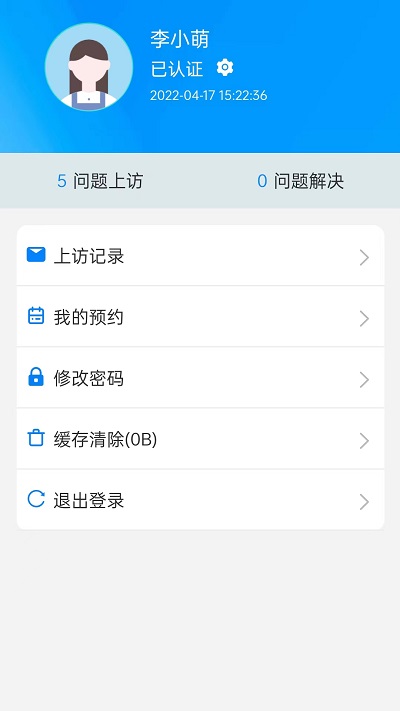 沧州信访app截图1