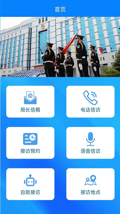 沧州信访app截图2
