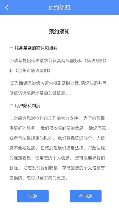 沧州信访app截图3