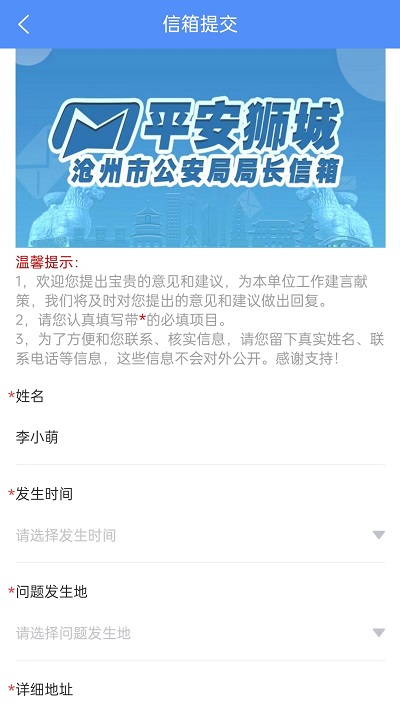 沧州信访app截图4