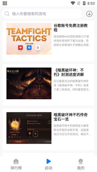 游戏蜂窝国际版截图1