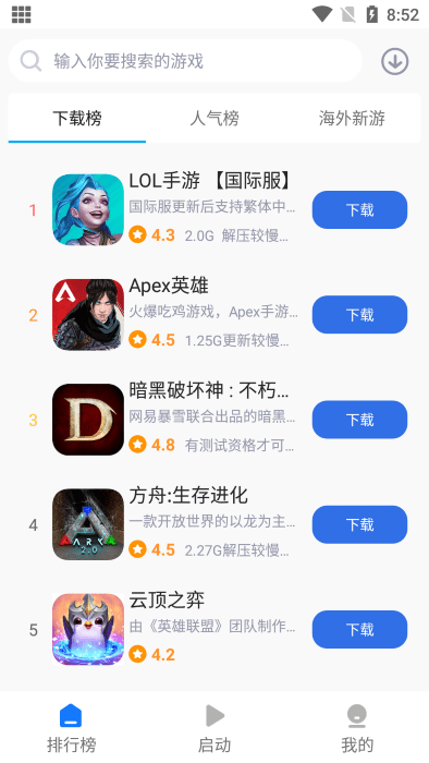 游戏蜂窝国际版截图2