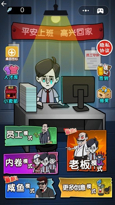 打工人打工魂游戏截图1