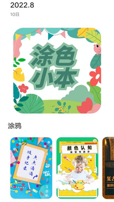 填色绘画本app截图1