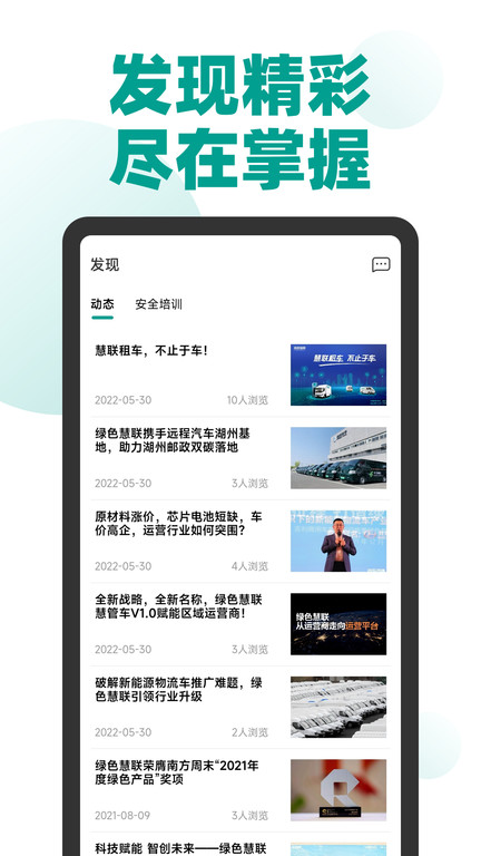 绿色慧联租车官方版截图1
