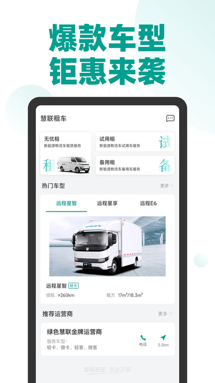 绿色慧联租车官方版截图2
