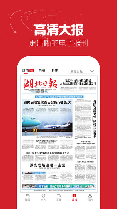 湖北日报电子版最新版截图3