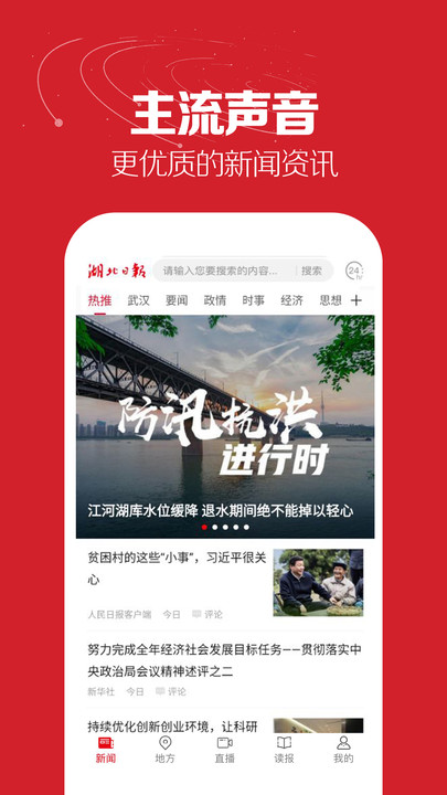湖北日报电子版最新版截图4