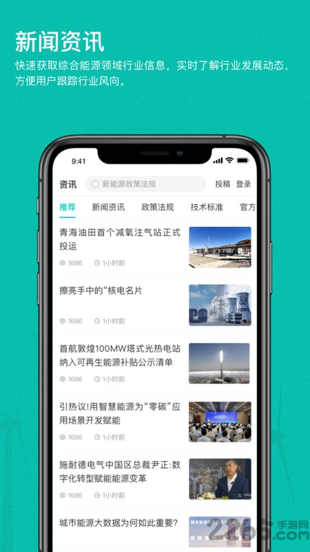 绿色国网平台最新版截图1