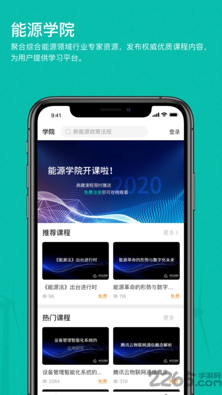 绿色国网平台最新版截图4