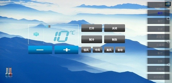 思美特智能控制系统截图2