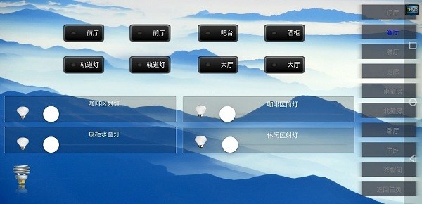 思美特智能控制系统截图3