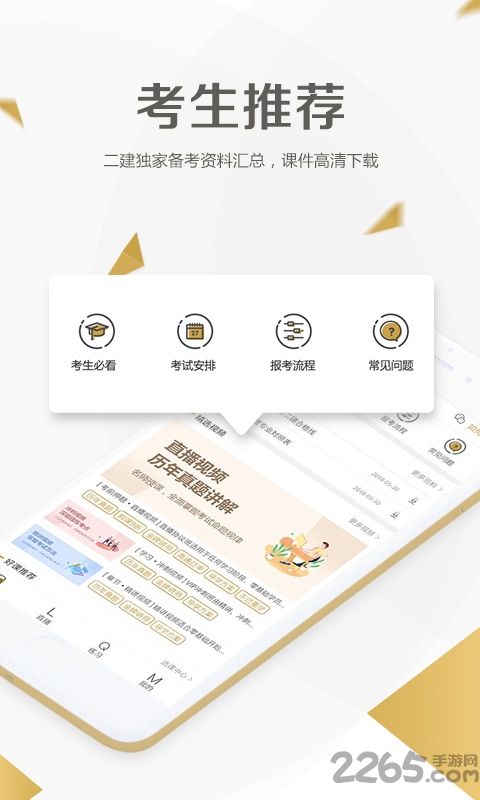 二级建造师学考网app截图1