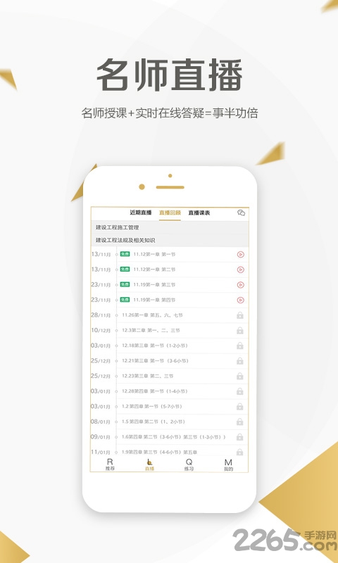 二级建造师学考网app截图2