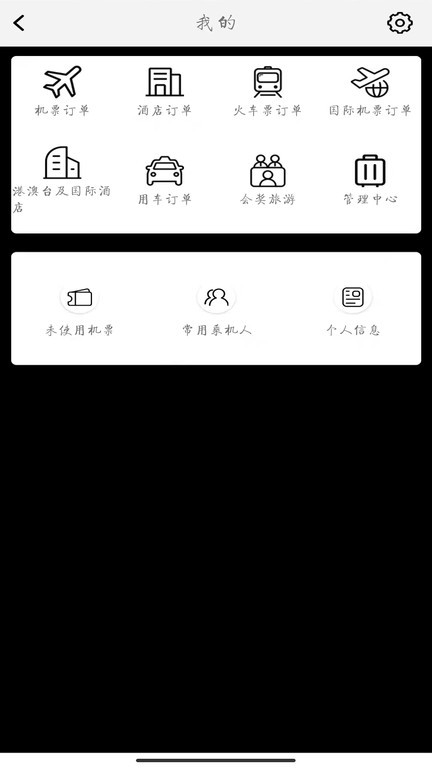 fcm app商旅出行截图1