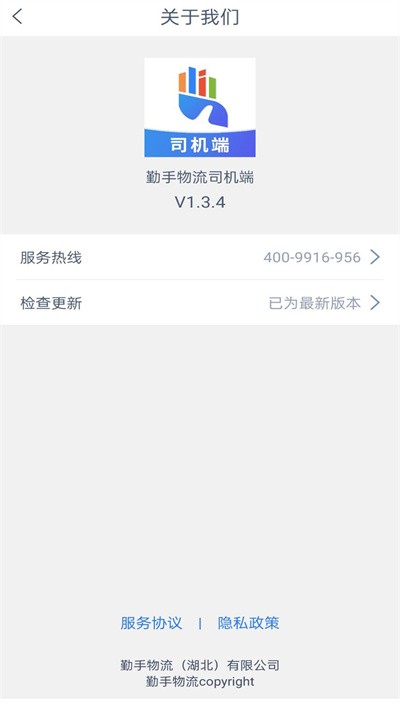 勤手物流司机端官方版截图1