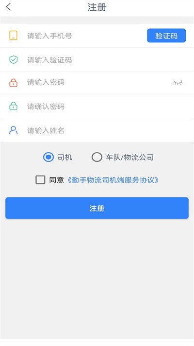 勤手物流司机端官方版截图2