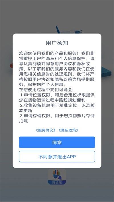 勤手物流司机端官方版截图3