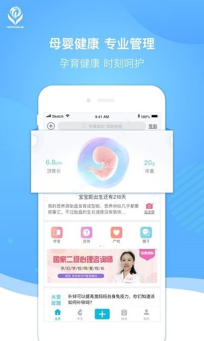 好孕来孕育软件截图1
