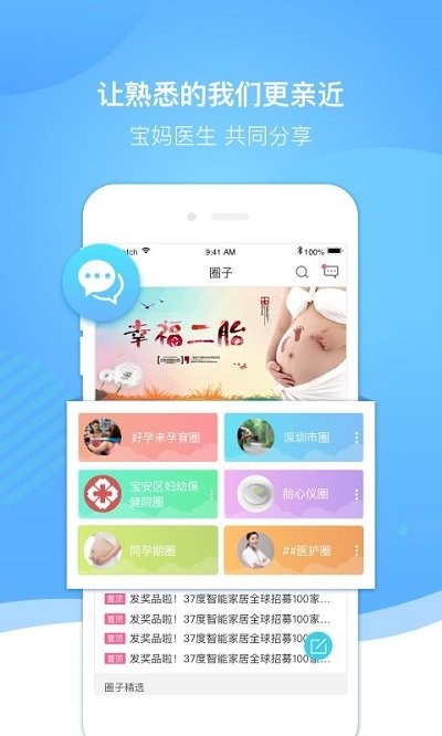 好孕来孕育软件截图3
