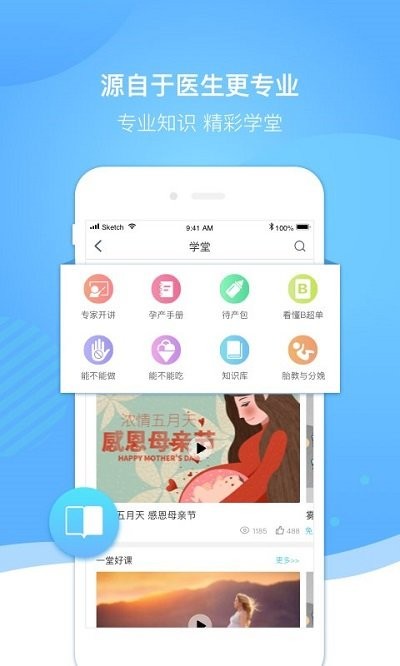 好孕来孕育软件截图4