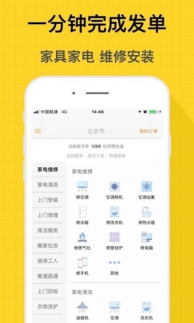 螺丝钉维修安装app截图1