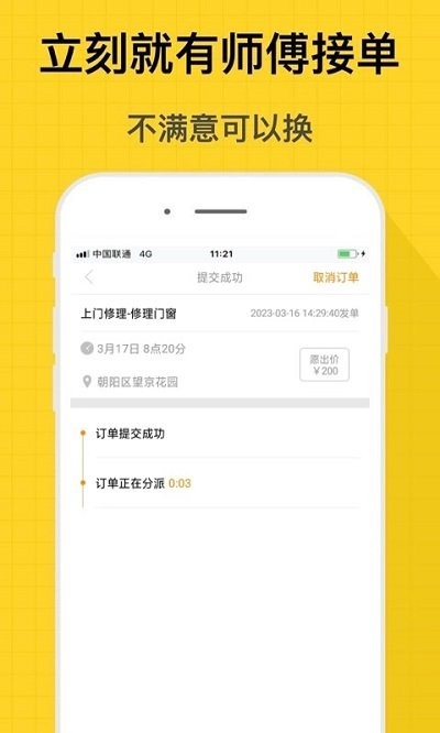 螺丝钉维修安装app截图2