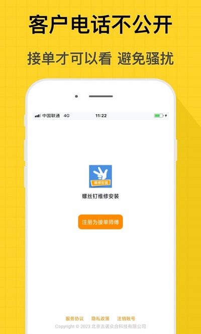 螺丝钉维修安装app截图3
