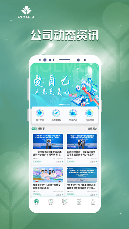 罗麦随行app官方版截图1