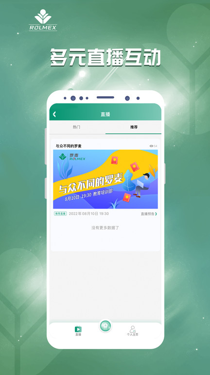罗麦随行app官方版截图3