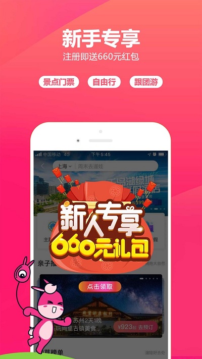 驴妈妈旅游网app截图2