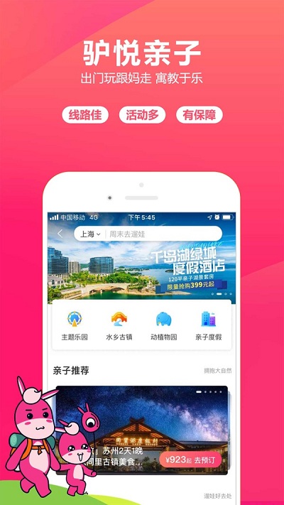 驴妈妈旅游网app截图3